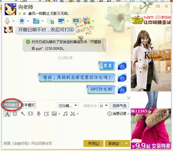 如何在QQ聊天中设置字体大小?
