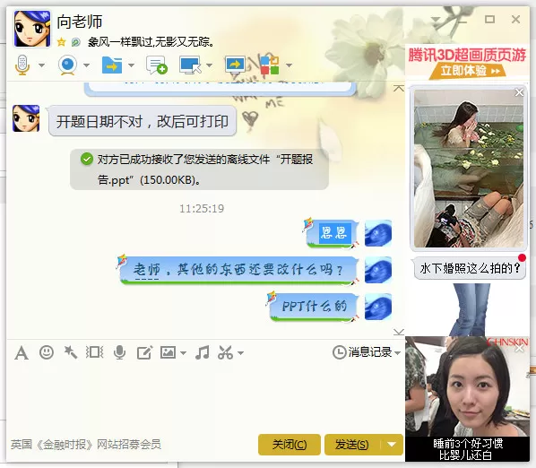 如何在QQ聊天中设置字体大小？