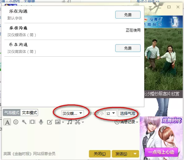 如何在QQ聊天中设置字体大小?