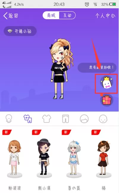 如何修改QQ厘米秀角色?