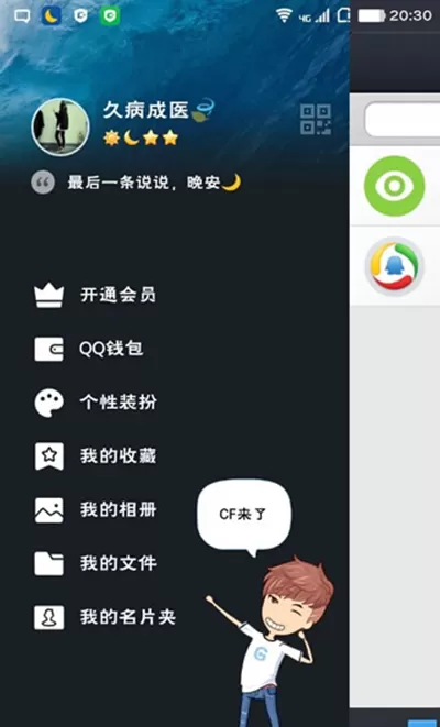 如何修改QQ厘米秀角色?