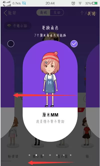 如何修改QQ厘米秀角色?