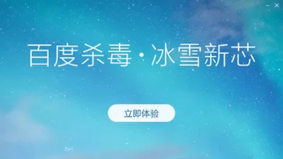 360杀毒和百度杀毒有什么不同?哪个更好用?