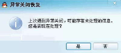 QQ异常关闭怎么办？QQ异常关闭的解决方法