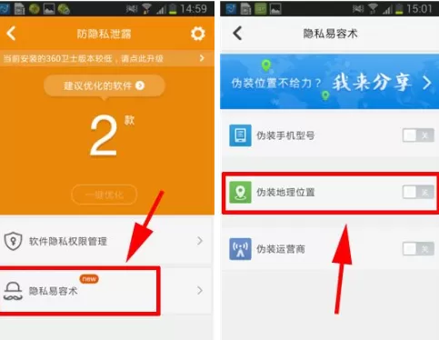 360杀毒如何伪装地理位置?伪装地理位置的方法