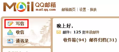 上传QQ邮箱超大附件的图文教程
