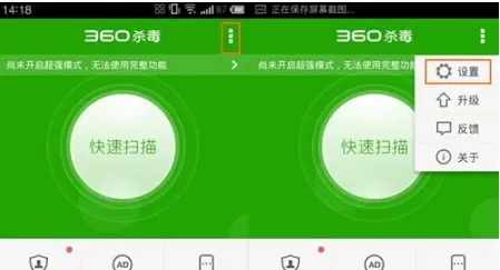 360杀毒怎么开启超强模式？开启超强模式的方法