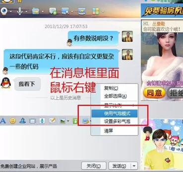 怎么取消QQ多彩气泡？