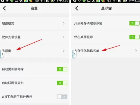 360杀毒如何添加内存优化忽略名单?