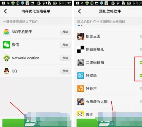 360杀毒如何添加内存优化忽略名单?