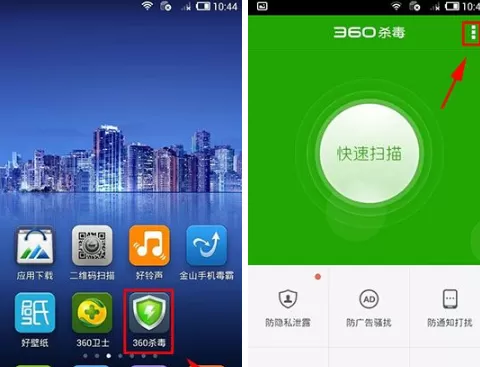 360杀毒如何开启防隐私泄露?开启防隐私泄露的方法
