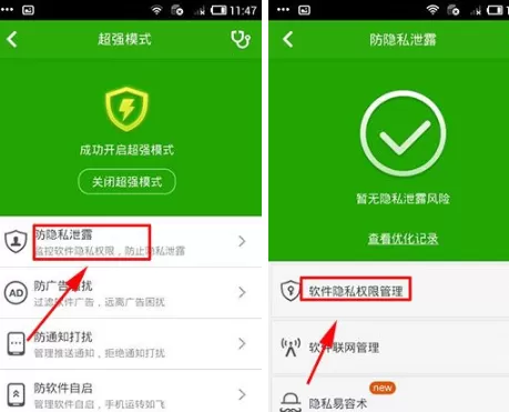 360杀毒如何开启防隐私泄露?开启防隐私泄露的方法