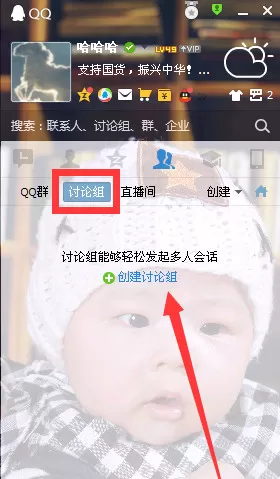 如何在QQ中创建讨论组?