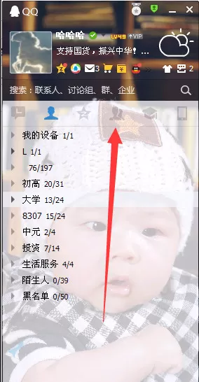 如何在QQ中创建讨论组?