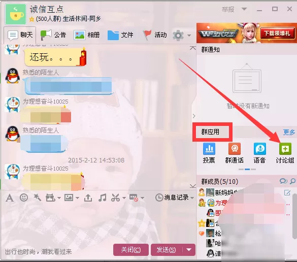 如何在QQ中创建讨论组?