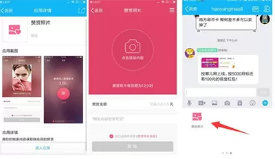 如何在QQ群中发送赞赏照片?