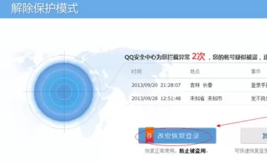 如何在QQ中解除保护模式?