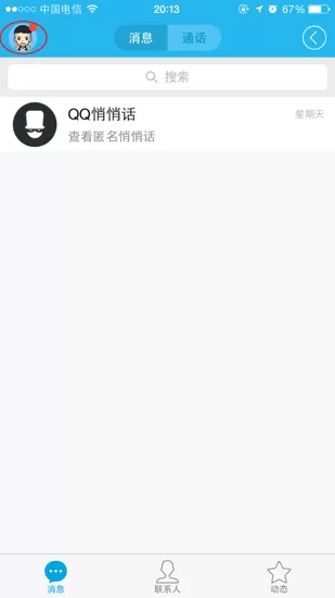 怎么设置手机QQ语音彩铃？