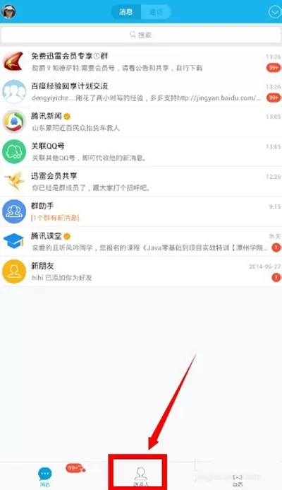 手机QQ发邮件的具体操作  怎么在手机QQ中发送邮件？
