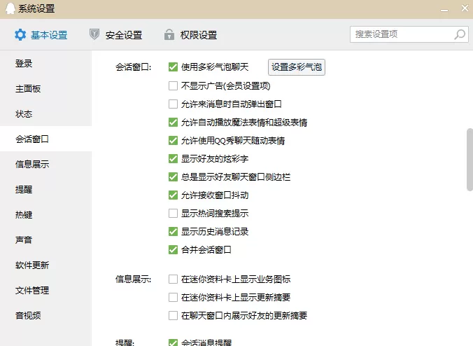 如何解决QQ窗口抖动没反应的问题?