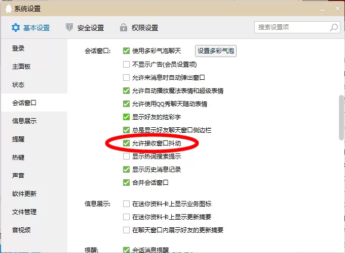 如何解决QQ窗口抖动没反应的问题?