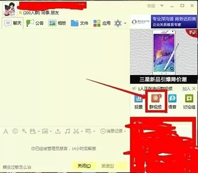 QQ群破解禁言的具体操作