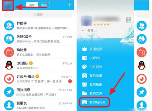 如何扫描手机QQ电子名片？