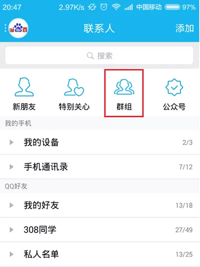 如何在手机QQ群中送花？