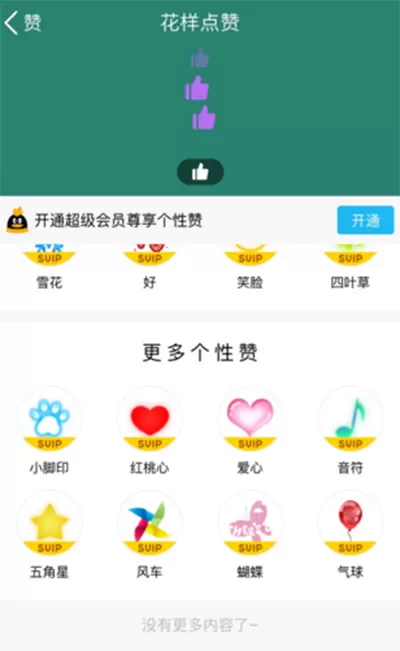 怎么在QQ中花样点赞?QQ花样点赞的方法