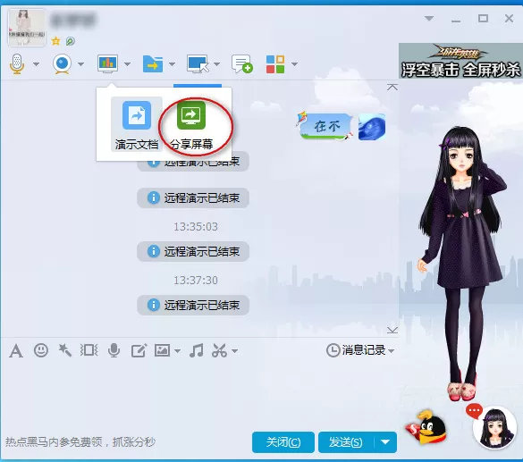QQ屏幕分享怎么操作？