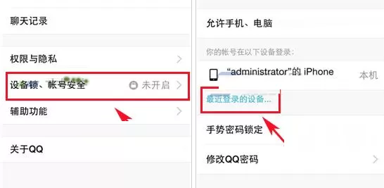 如何查看手机QQ最近的登录设备？
