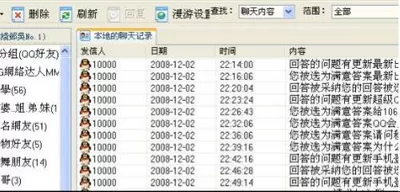 如何恢复QQ聊天记录？