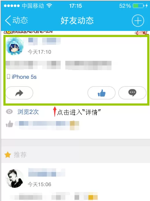 手机QQ收藏说说的具体操作