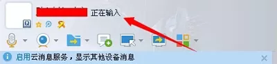 如何取消QQ正在输入状态？