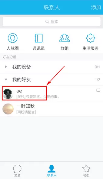 如何在手机QQ中删除漫游记录？