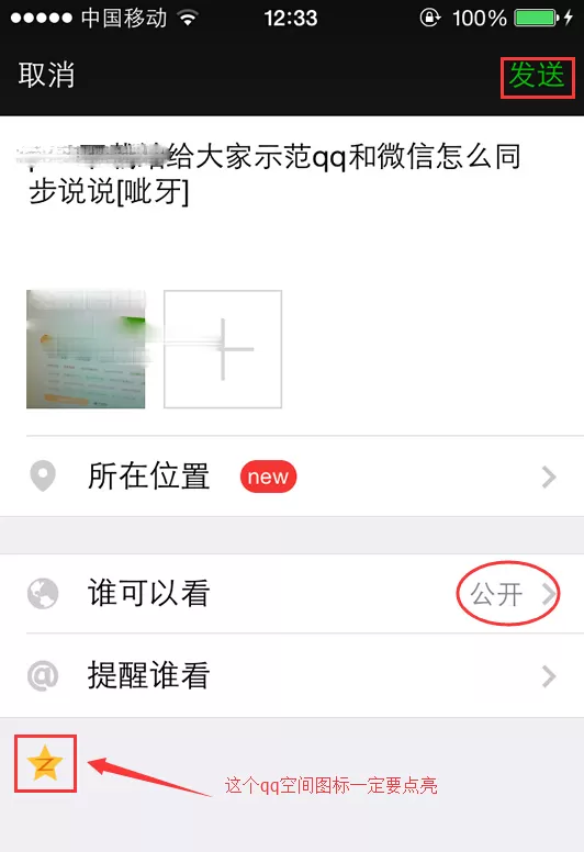 如何在微信朋友圈同步QQ说说?