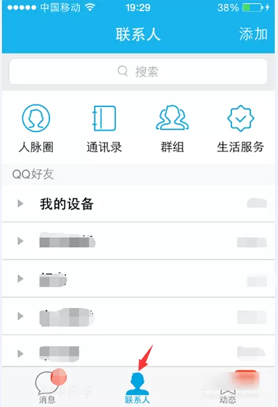 如何破解QQ匿名悄悄话?