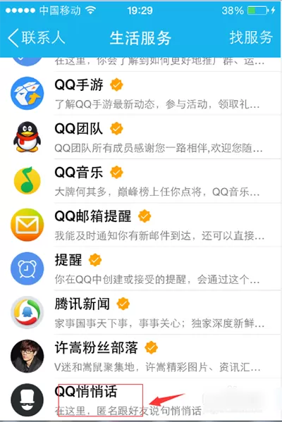 如何破解QQ匿名悄悄话?