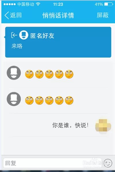 如何破解QQ匿名悄悄话?