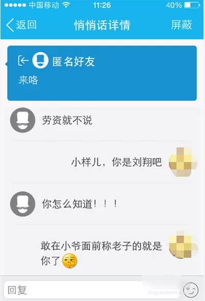如何破解QQ匿名悄悄话?