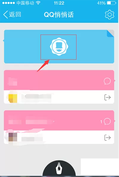 如何破解QQ匿名悄悄话?
