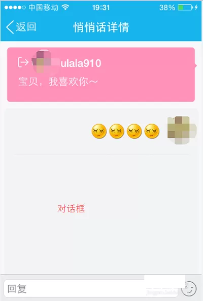 如何破解QQ匿名悄悄话?
