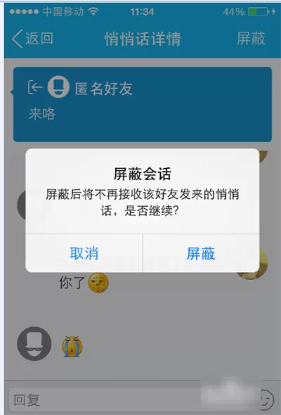 如何破解QQ匿名悄悄话?