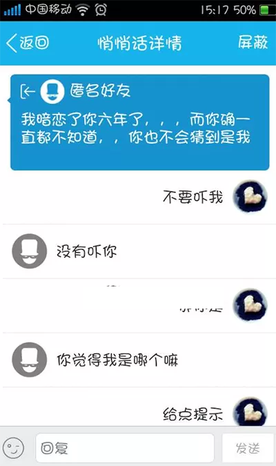 如何破解QQ匿名悄悄话?