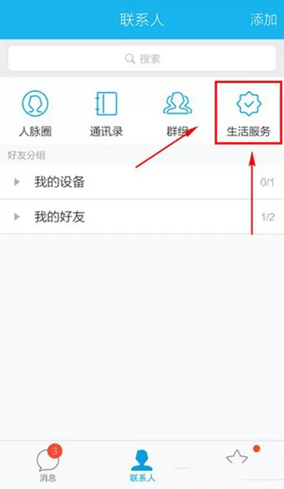 如何删除QQ生活服务?删除QQ生活服务的方法