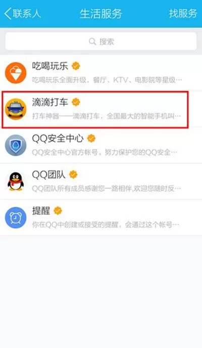 如何删除QQ生活服务?删除QQ生活服务的方法