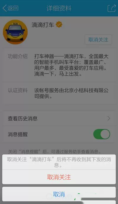 如何删除QQ生活服务?删除QQ生活服务的方法