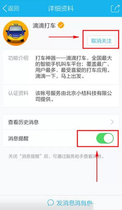 如何删除QQ生活服务?删除QQ生活服务的方法