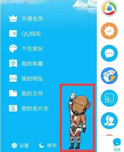 如何关闭QQ厘米秀?关闭QQ厘米秀的方法