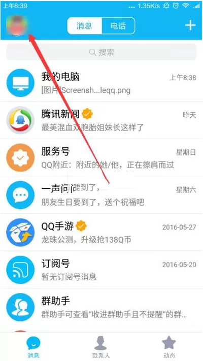 如何关闭QQ厘米秀?关闭QQ厘米秀的方法